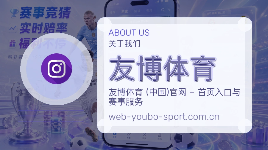 友博体育服务根基说明