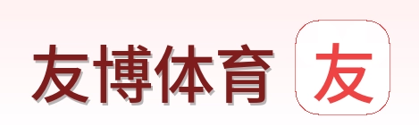 友博体育 logo